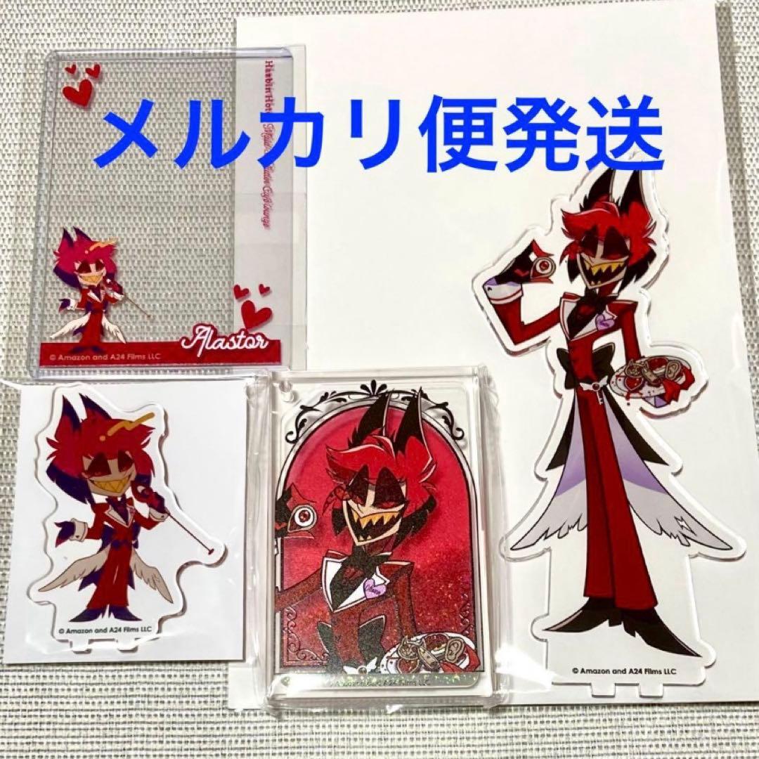 アラスター　アクスタ　アクキー　デコケース　ハズビンホテル　アニメイトカフェ