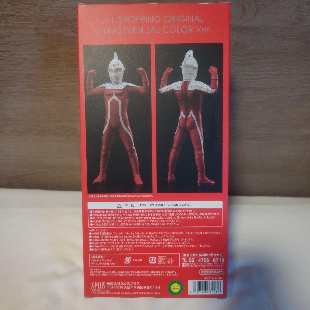 大怪獣シリーズ ウルトラセブン 登場ポーズ 　JAL COLOR Ver.