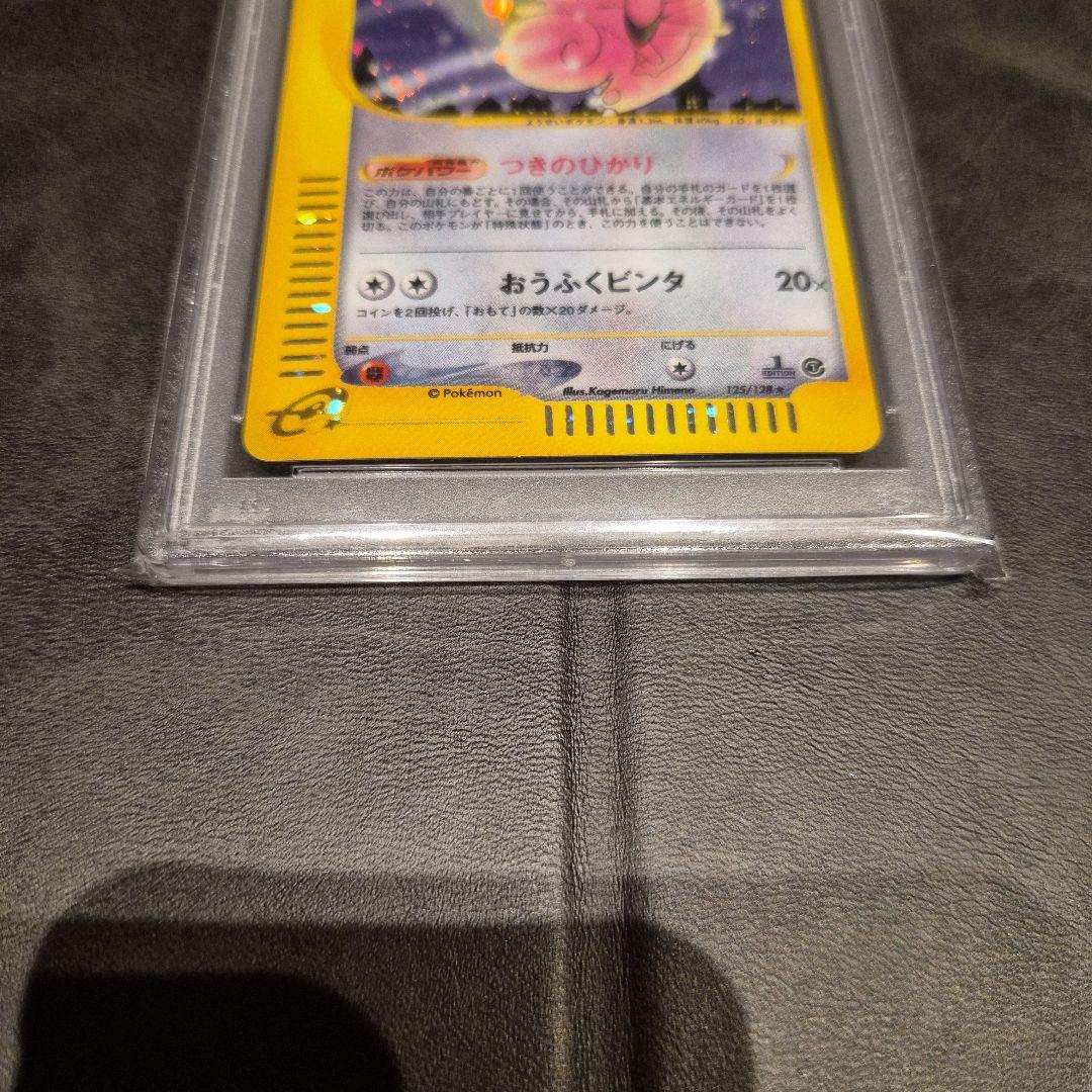 亘　カードe　ピクシーPSA9　キングドラPSA9