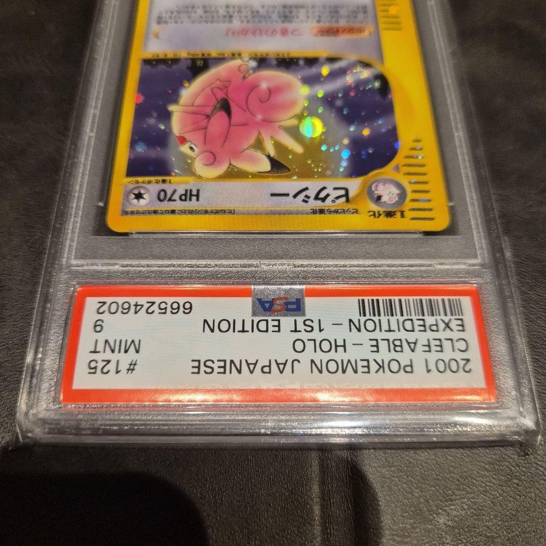 亘　カードe　ピクシーPSA9　キングドラPSA9