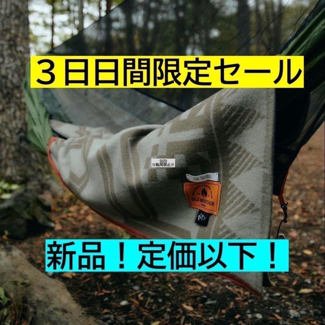 超限定 オールドマウンテン kakemono冬 molds ブランケット アシモ