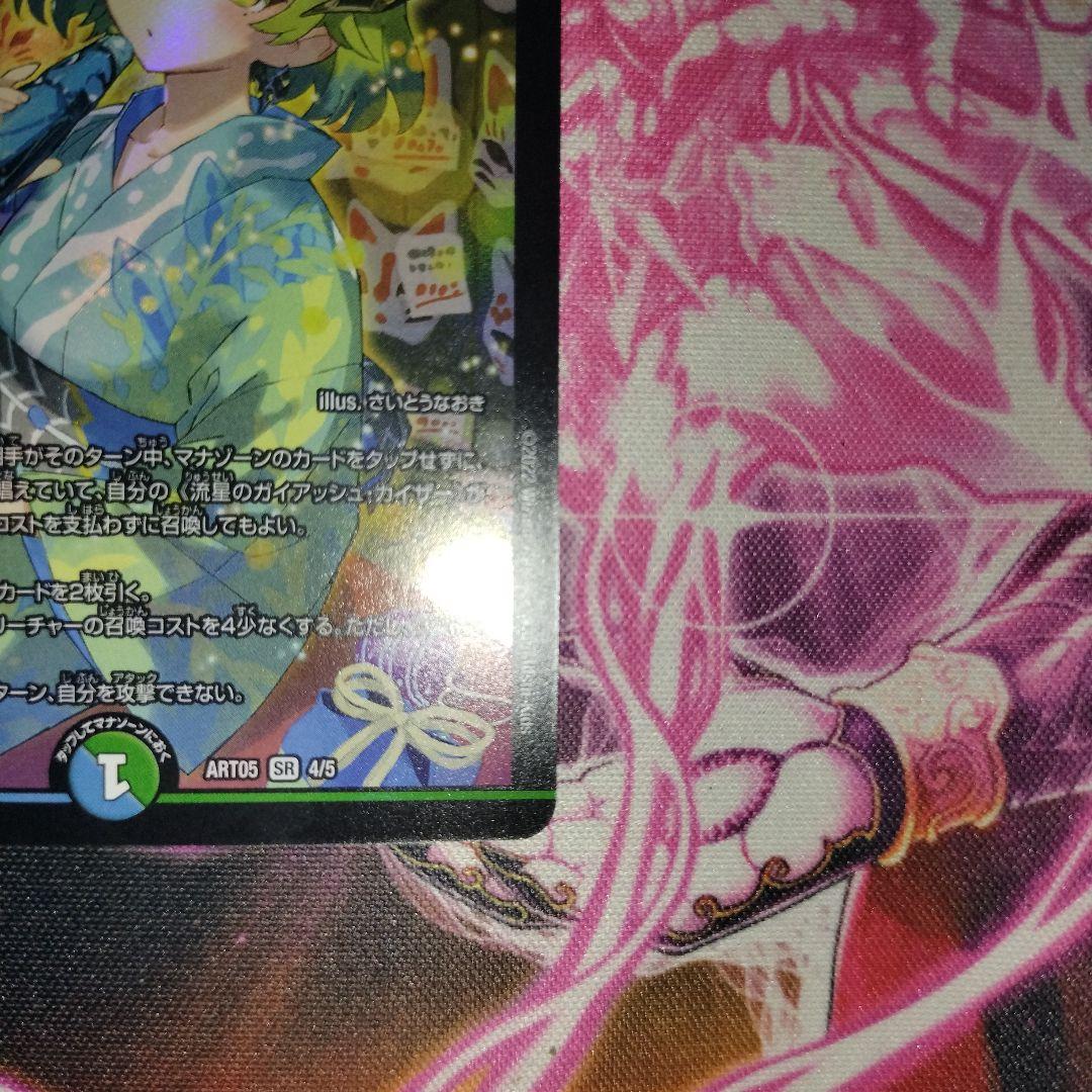 デュエマ　神アート　ガイアッシュカイザー　さいとうなおき　説明欄必読