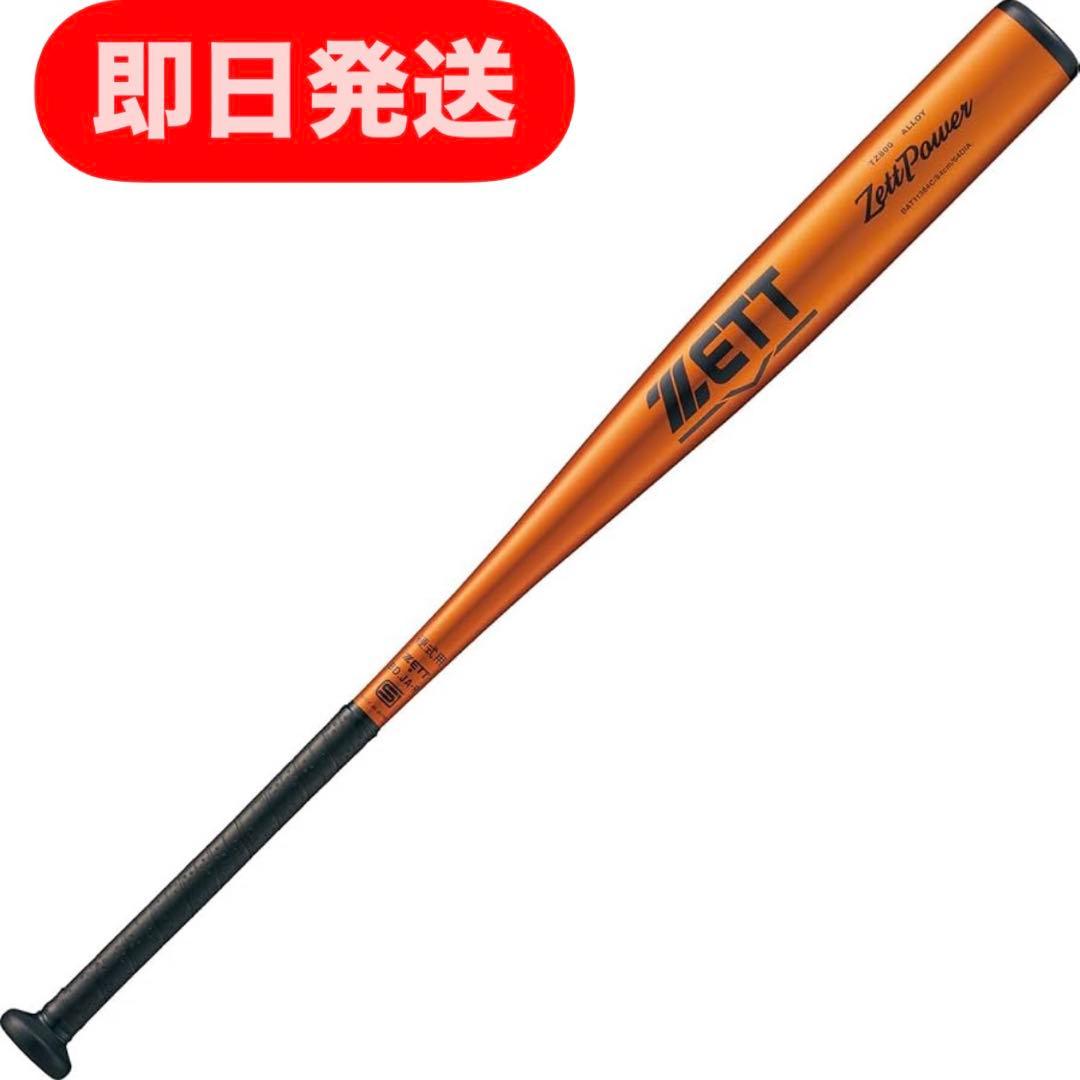ZETT ゼット　ゼットパワー　超々ジュラルミン 900g以上 84cm 日本製