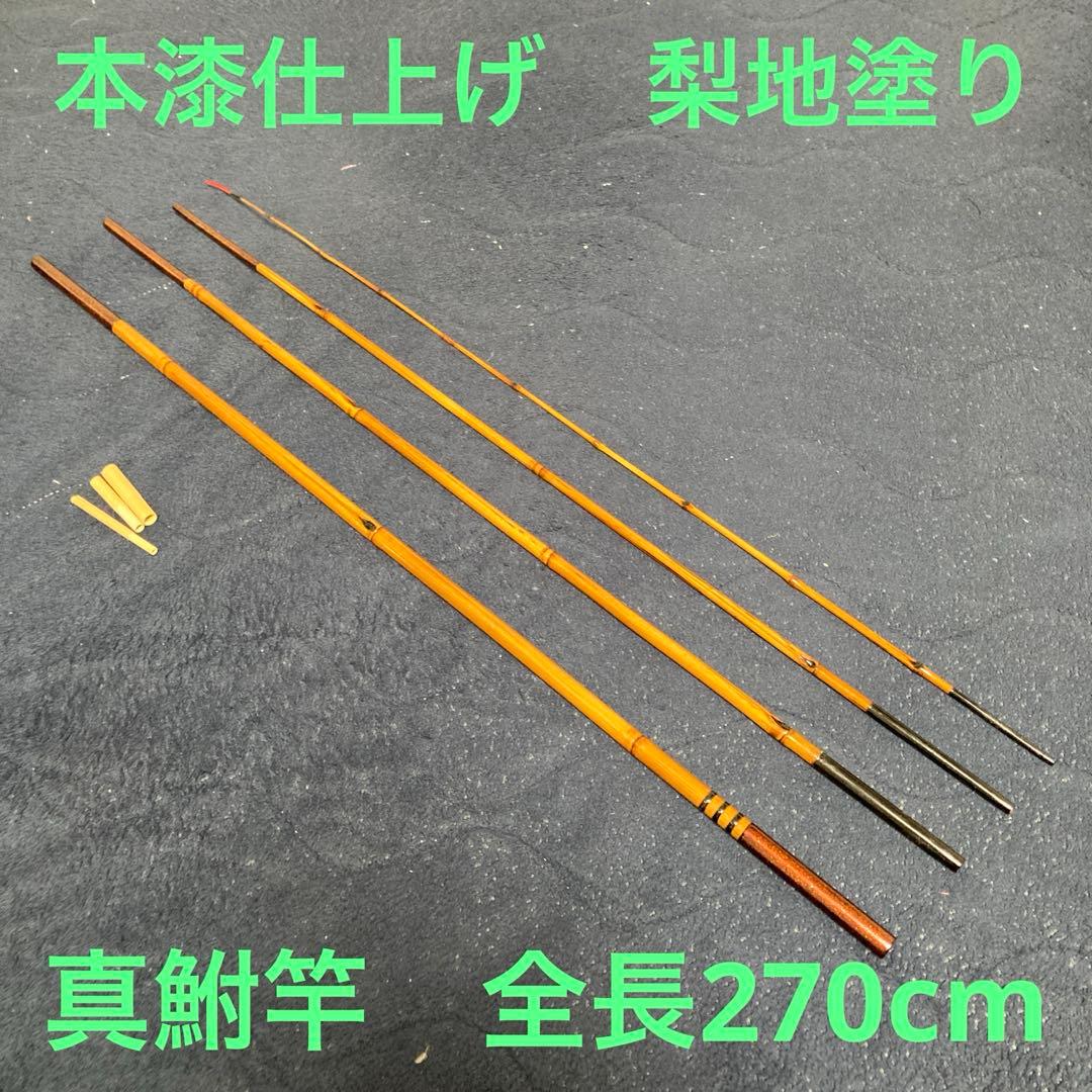 新作和竿　真鮒竿　299