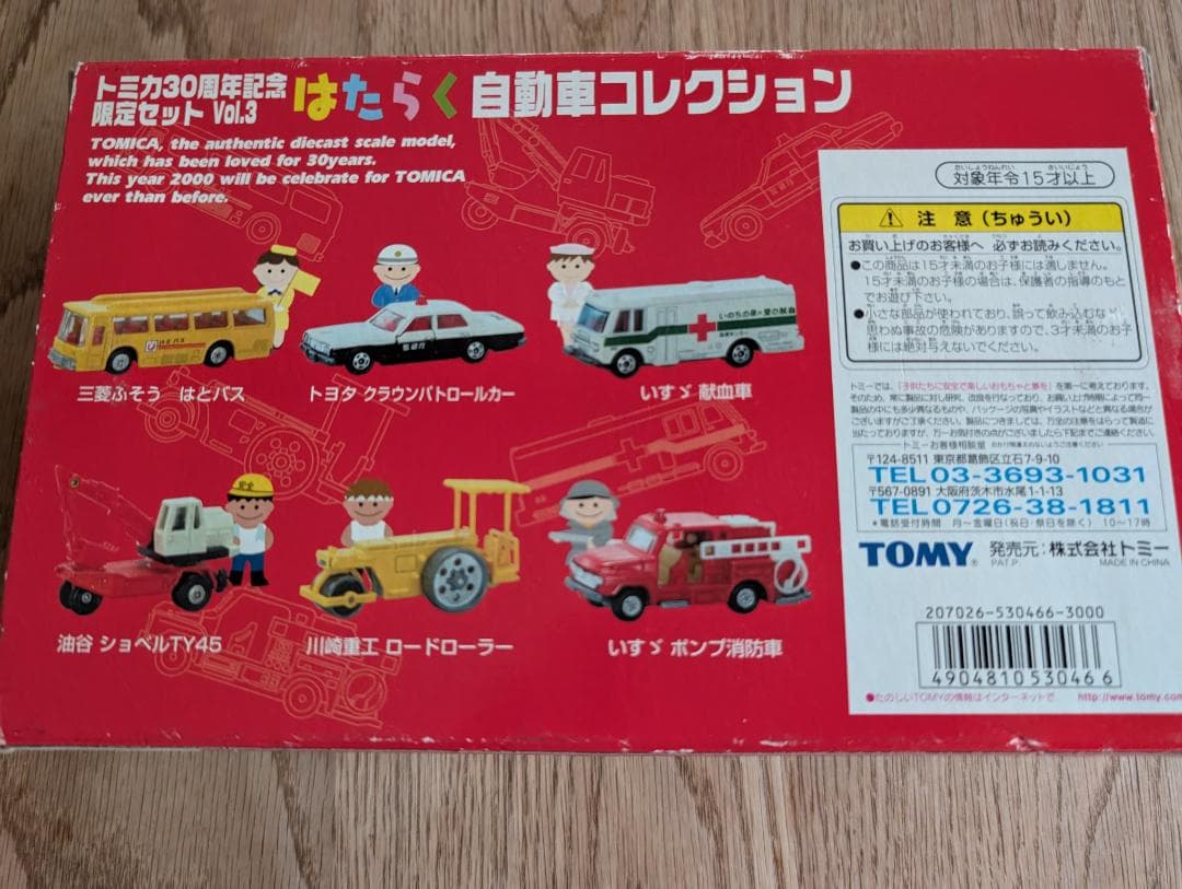 トミカ　誕生記念コレクション2000 vol.1～3　セット TOMICA