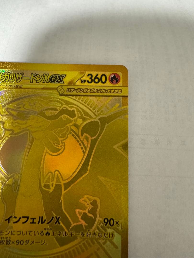 メガリザードンX EX ゴールドカードMURインフェルノX