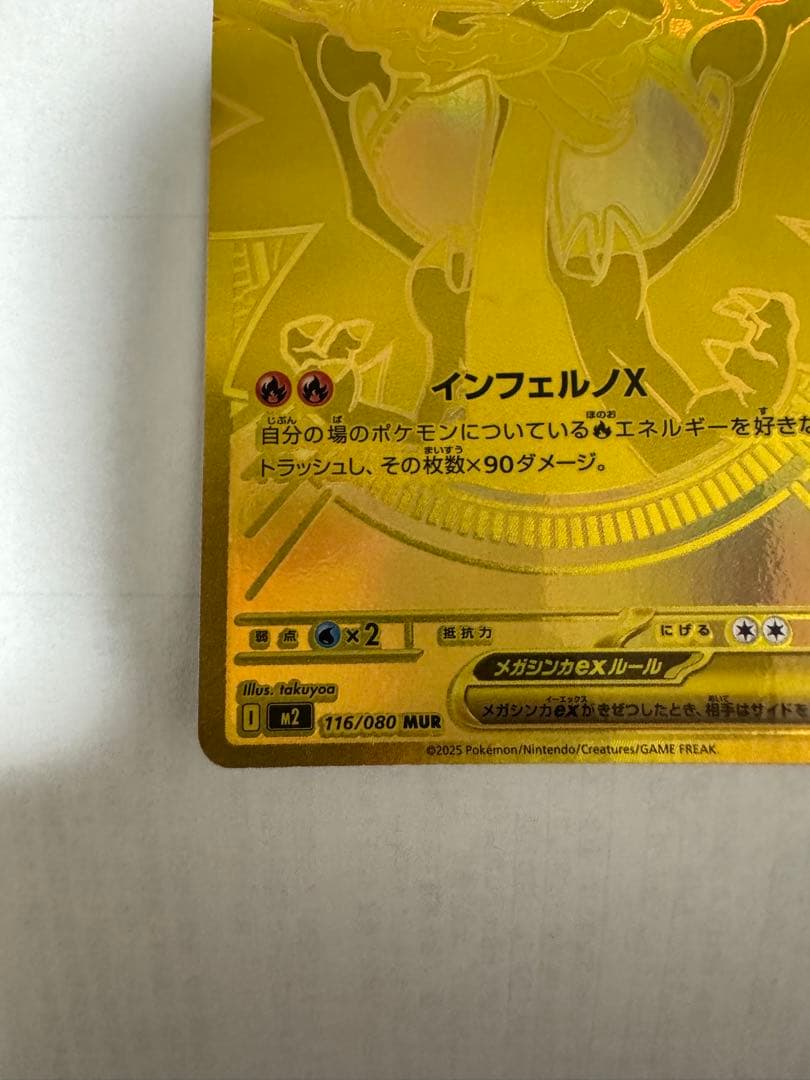 メガリザードンX EX ゴールドカードMURインフェルノX