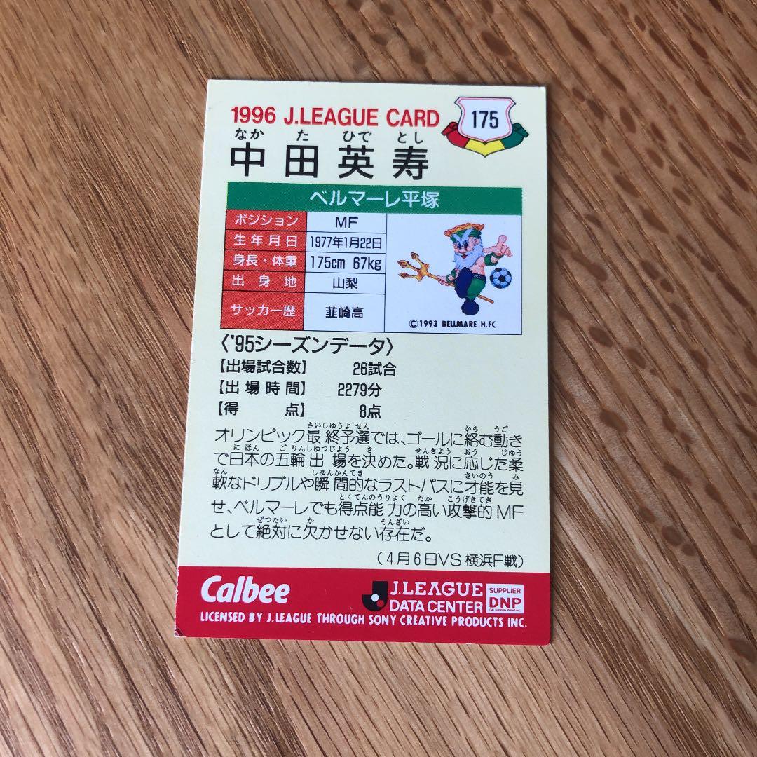 プレミア！【Jリーグカード】中田英寿　‘96