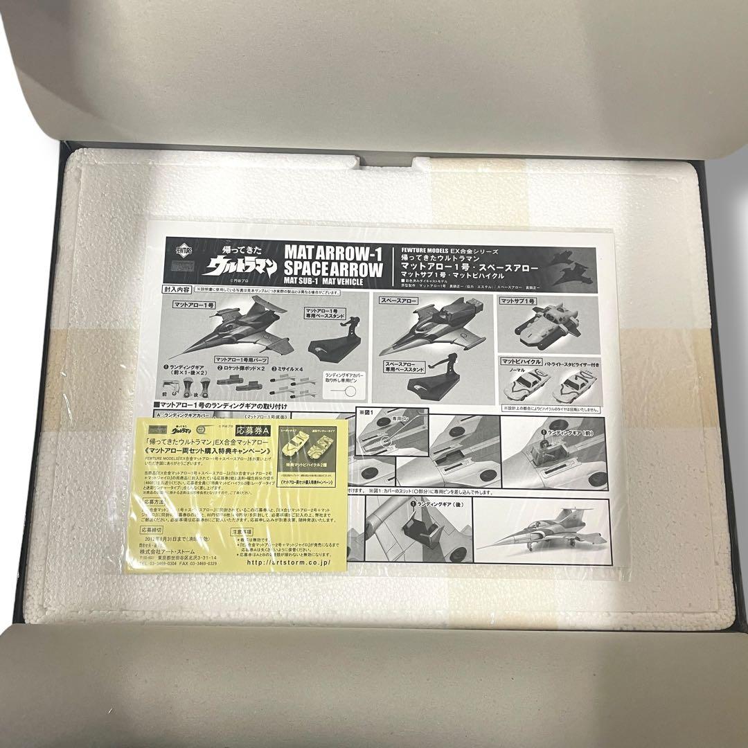 【新品未開封】ウルトラマン /MAT ARROW-1 SPACE ARROW