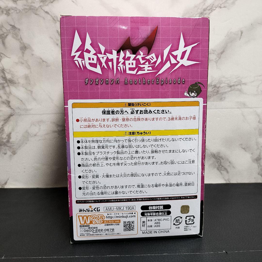 みんなのくじ 絶対絶望少女 ダンガンロンパ A賞 苗木こまる フィギュア