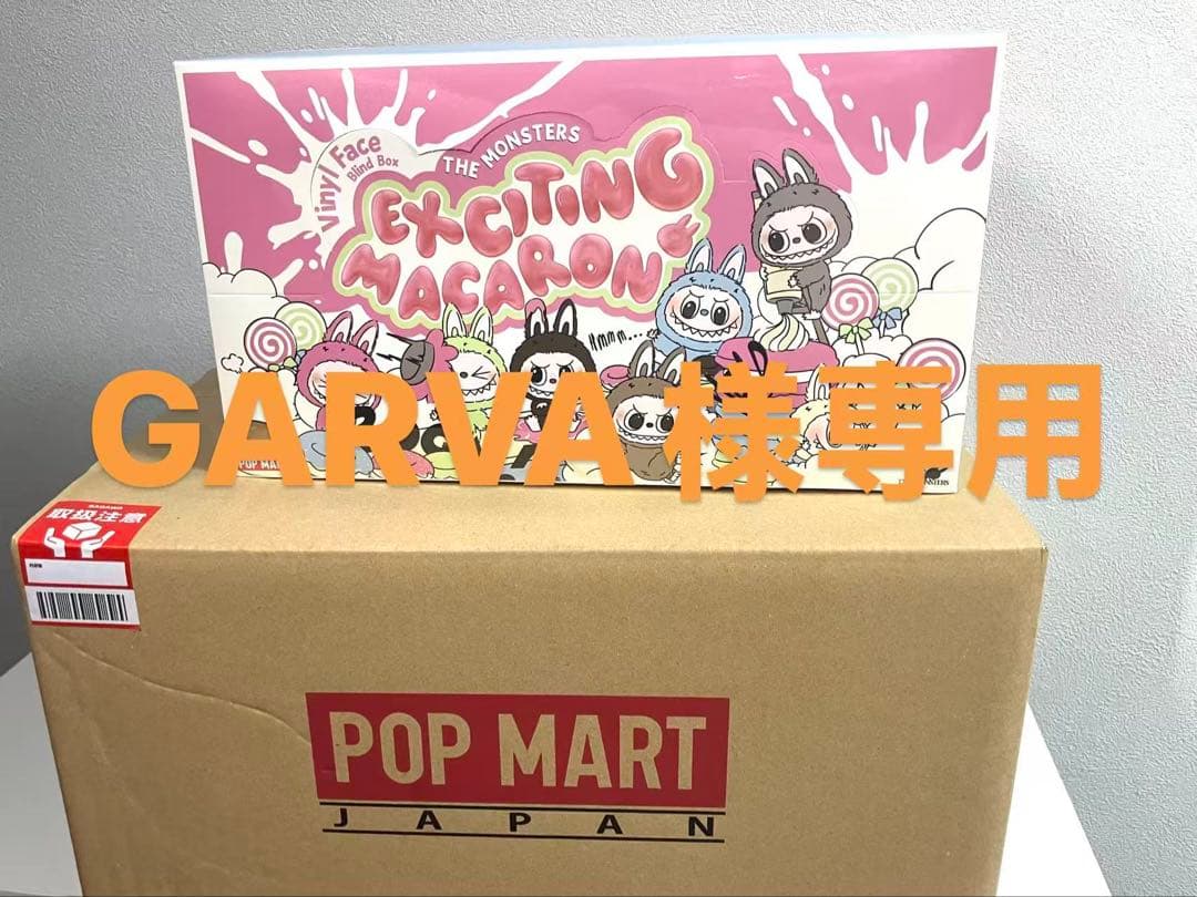 【3個セット】POP MART Exciting Macaron ボックス