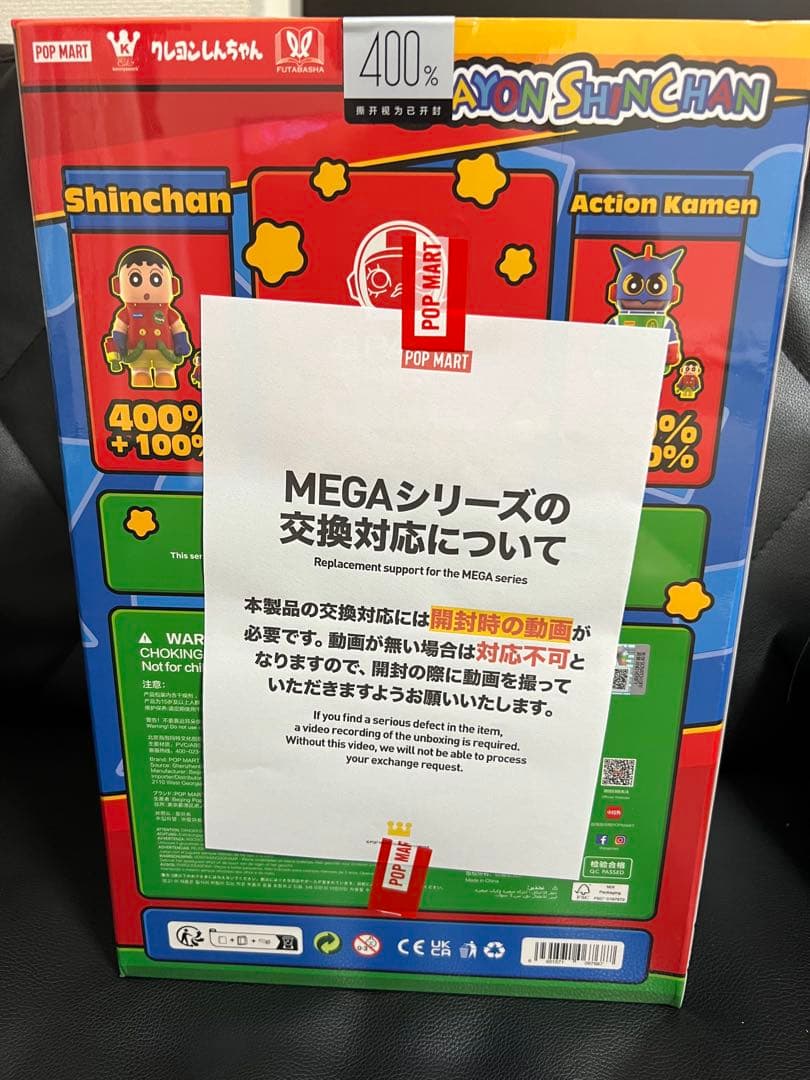 mega space molly 400%+100% クレヨンしんちゃん