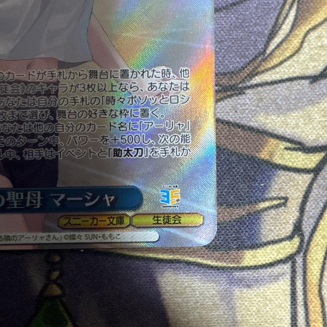 学園の聖母 マーシャ SP ヴァイスシュヴァルツ