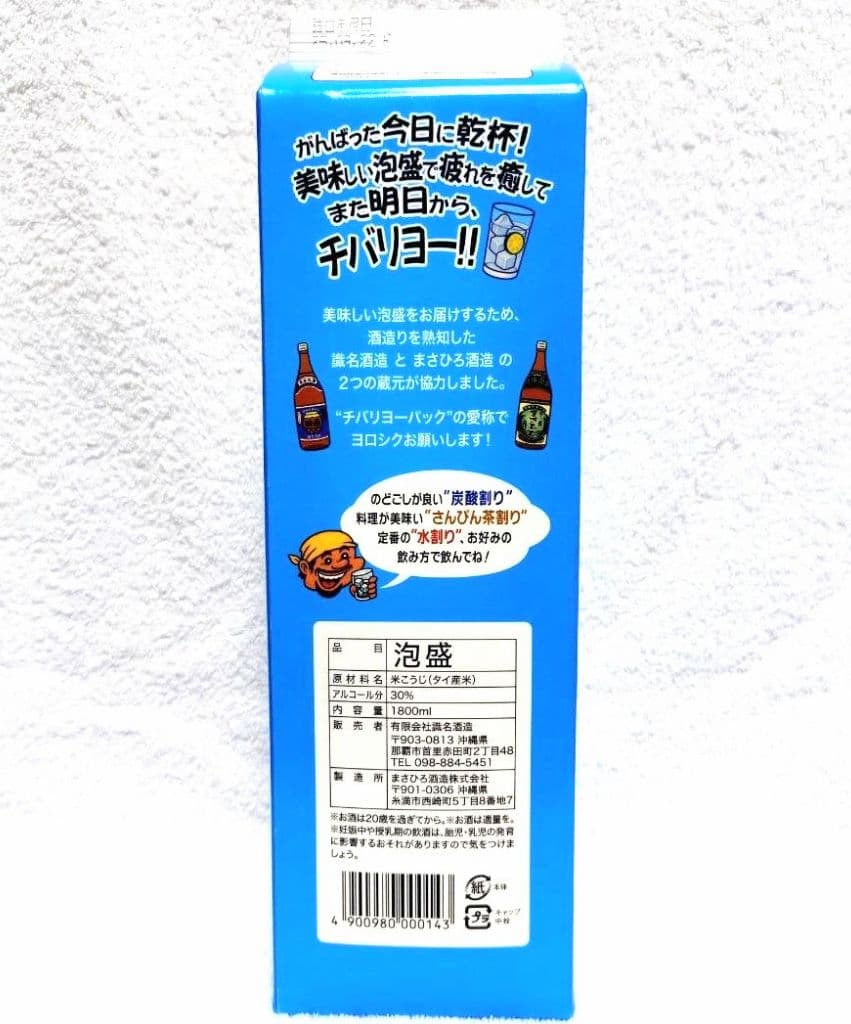 《沖縄発送》琉球泡盛30度「紙パック12本セット」1.8L（6銘酒 各2本）