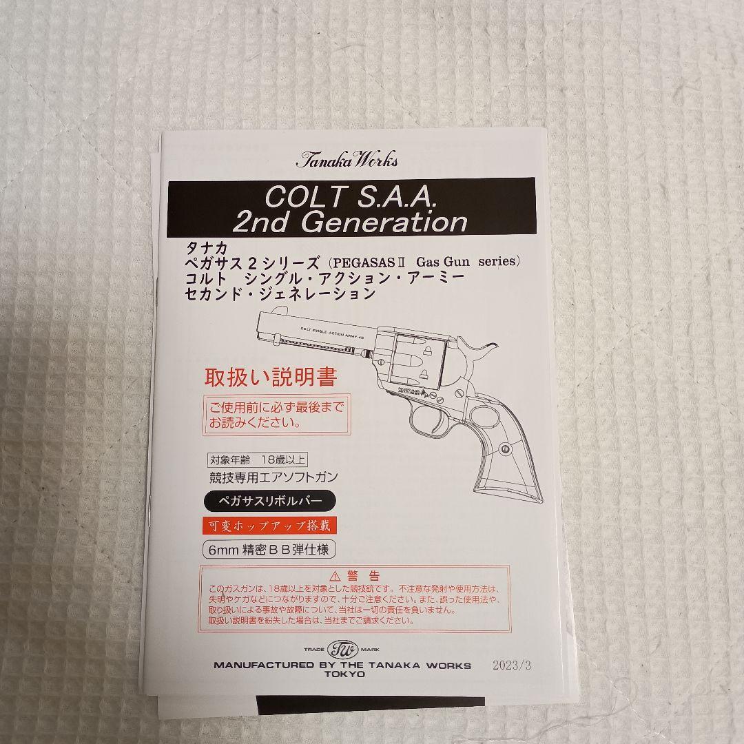 タナカ コルトSAA 2nd Gen ペガサス2 ABS シビリアン 4 3/4