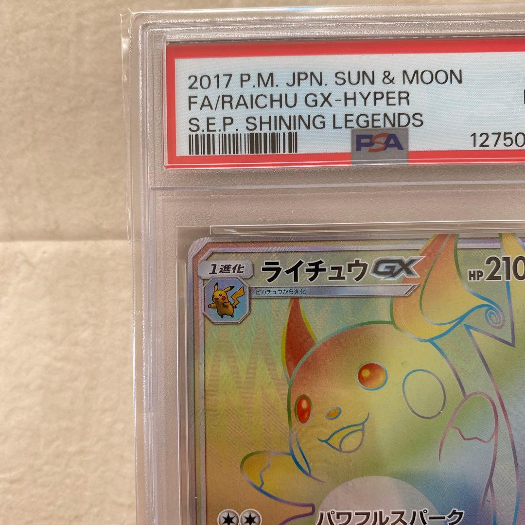【PSA9】ライチュウGX 079/072 HR SM3+ ひかる伝説 レア