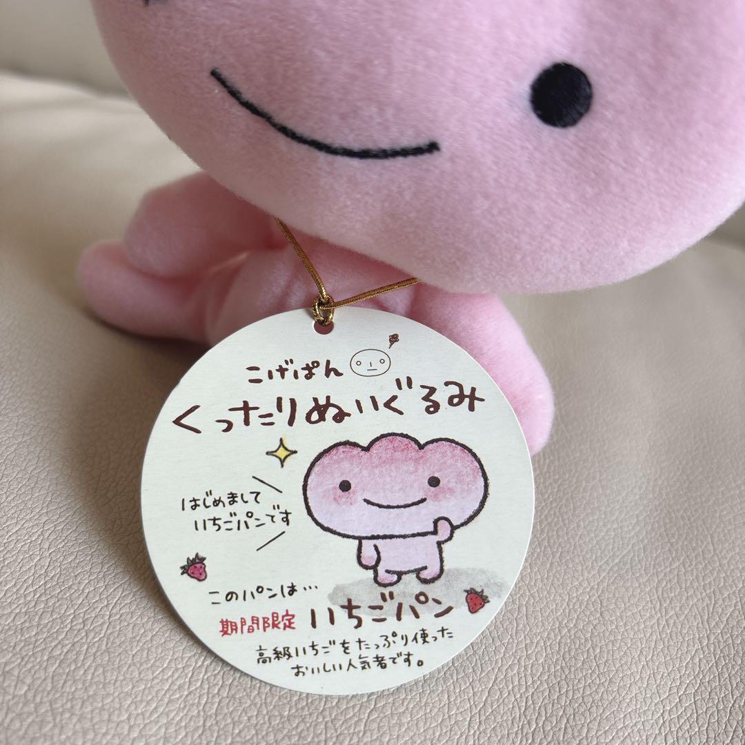 激レア✨️希少 平成レトロ サンエックス いちごパン くったりぬいぐるみ こげぱん