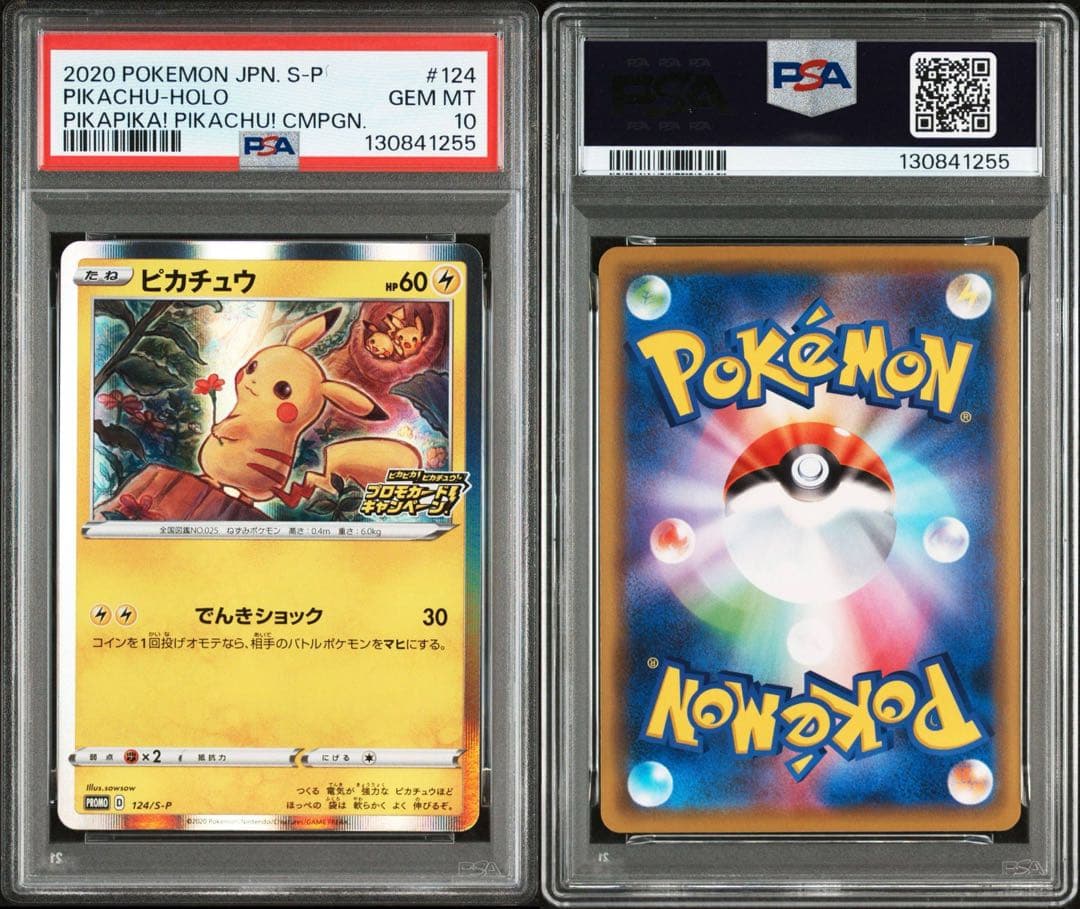 PSA10 ピカチュウ PROMO 124/S-P ピカピカ！プロモカード