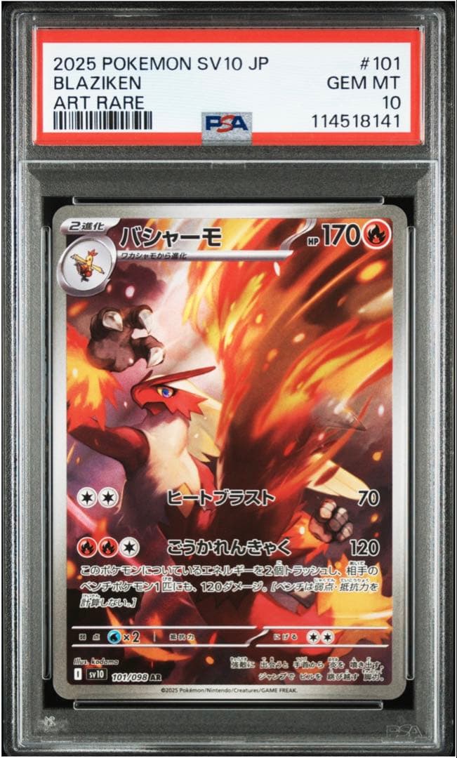 [ PSA10 連番 ]ザマゼンタ バシャーモ AR ロケット団の栄光