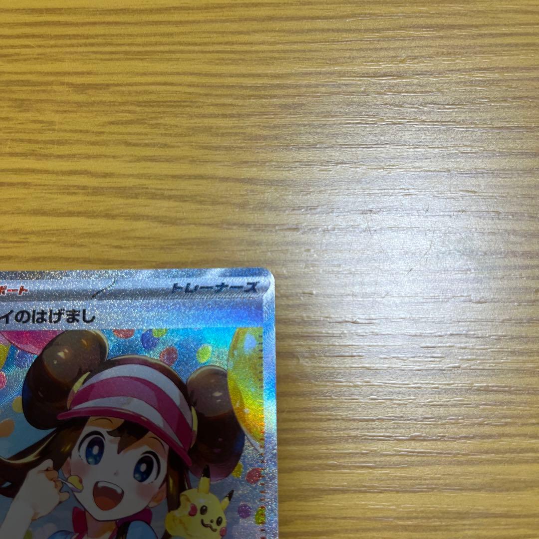 ポケモンカード ムニキスゼロ メイのはげましSAR