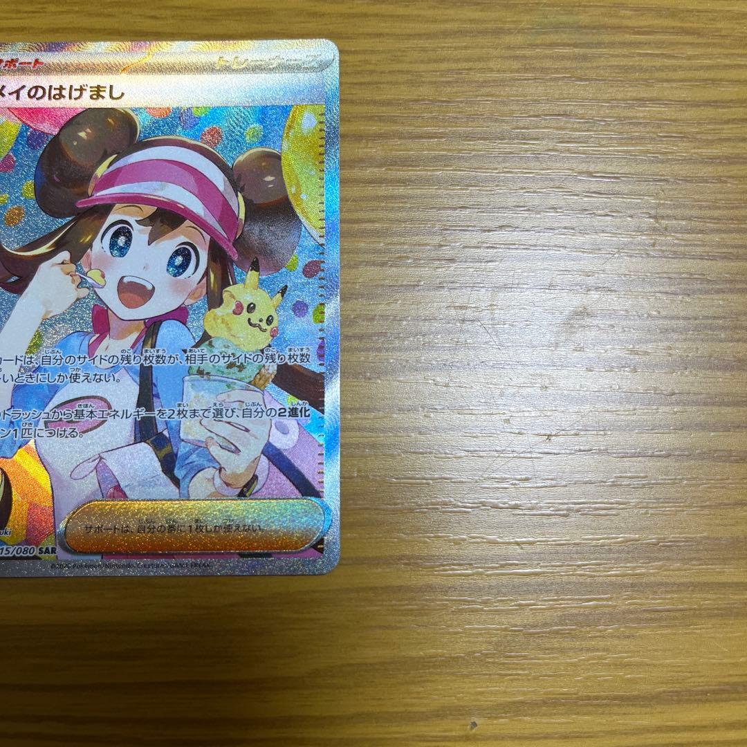 ポケモンカード ムニキスゼロ メイのはげましSAR