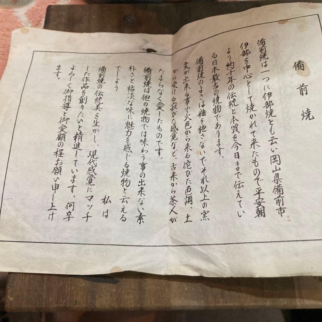 備前焼県重要無形文化財保持者松井輿之作窯変花入初売りです❣️