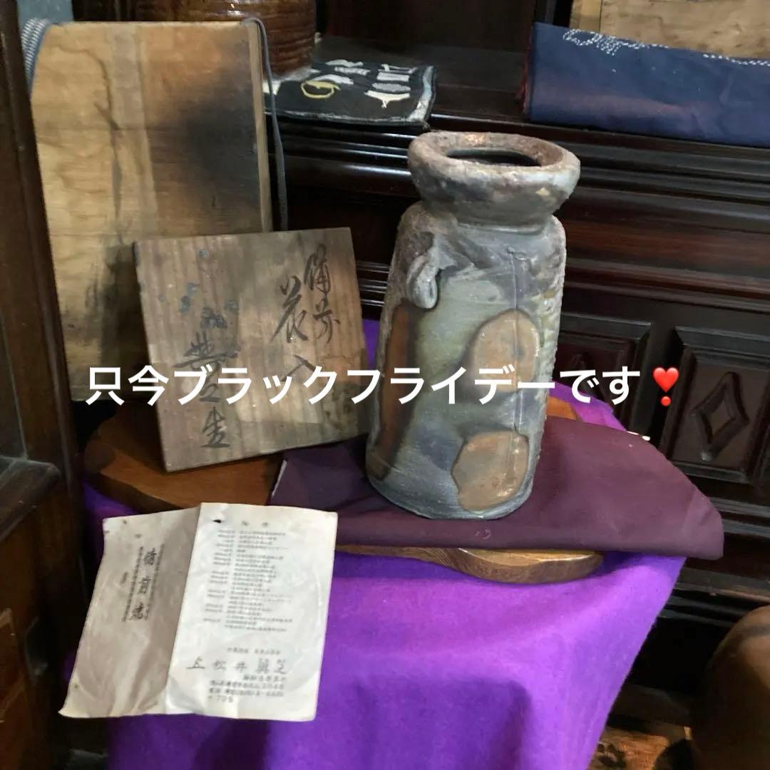 備前焼県重要無形文化財保持者松井輿之作窯変花入初売りです❣️