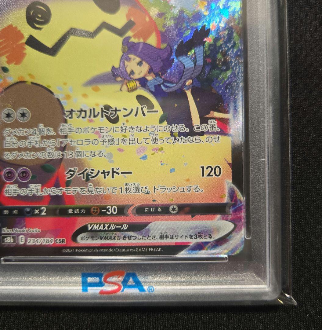 【PSA10】ミミッキュVMAX CSR