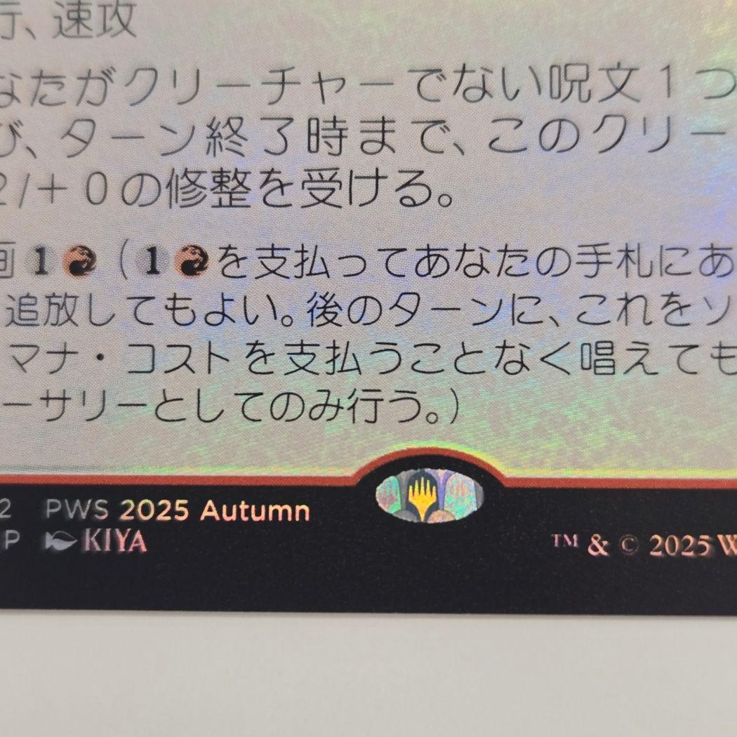 稀少個体 MTG 精鋭射手団の目立ちたがり PWS プロモ 4枚セット