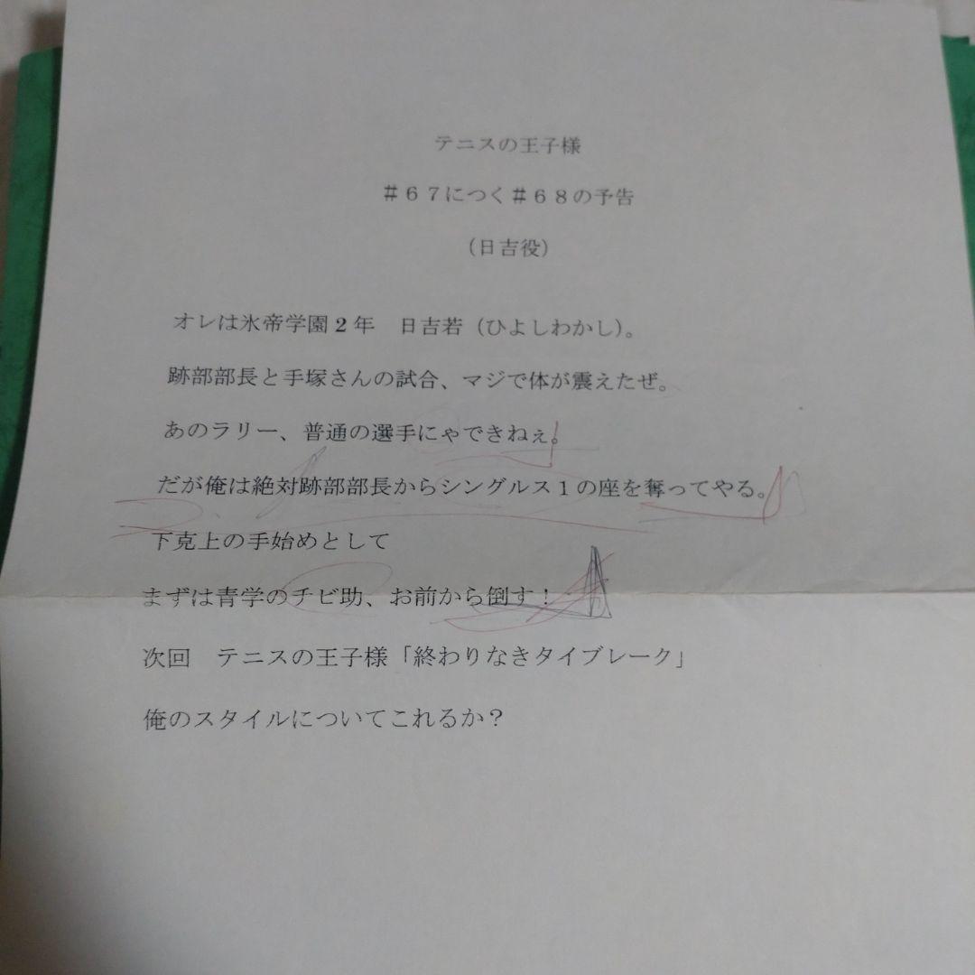 テニスの王子様 台本Xmasセール