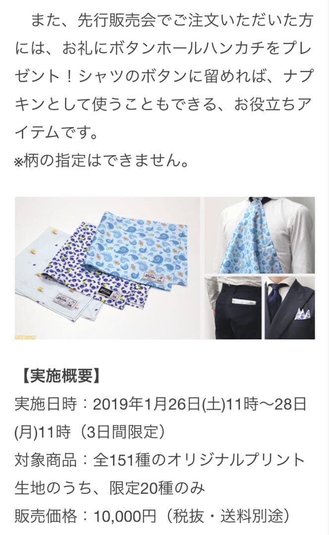 ポケモンシャツ 先行販売オーダー注文限定特典 ボタンホールハンカチ ヤドラン