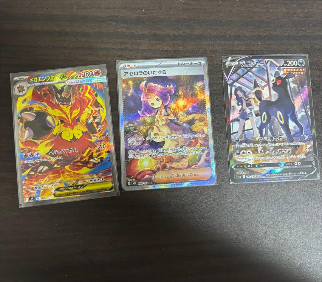 メガエンブオーex sar アセロラのいたずらsar ブラッキーcsr