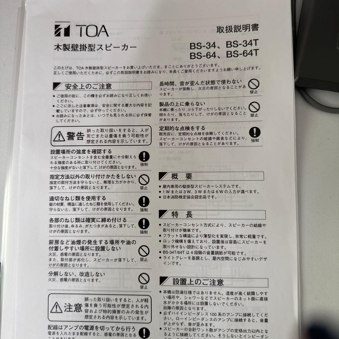 TOA マイクPM660＆アンプTA102＆スピーカーBS320 T 備品