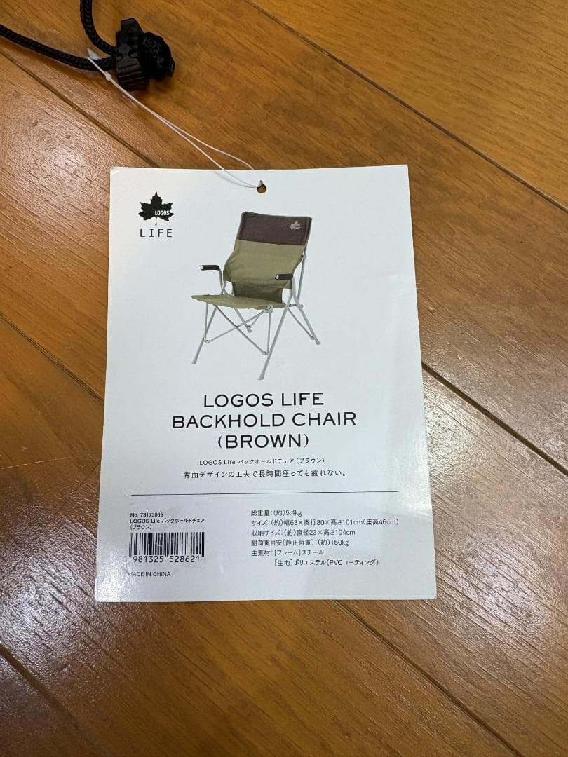 LOGOS life バックホールドチェア（ブラウン）×2脚