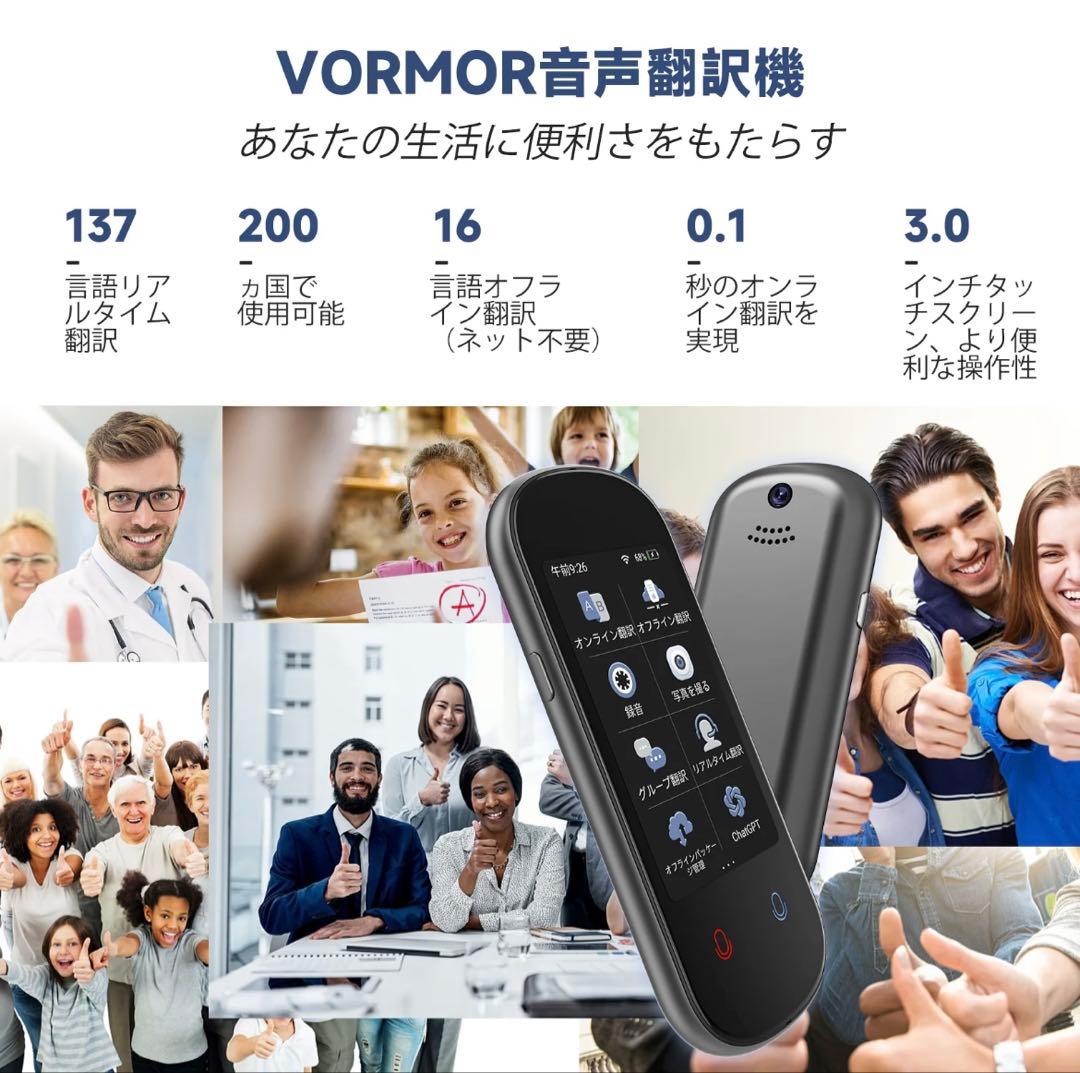 VORMOR音声翻訳機 17言語対応