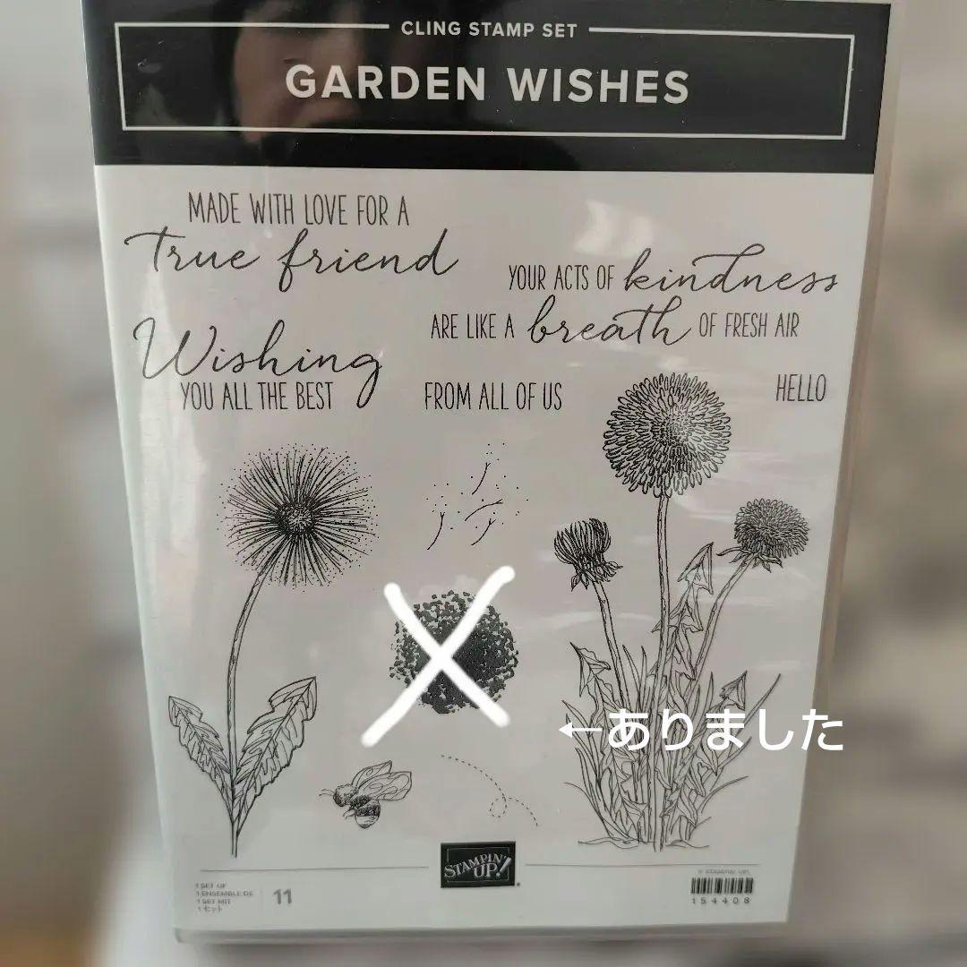 スタンピンアップ★たんぽぽGarden Wishes スタンプセット欠品なし