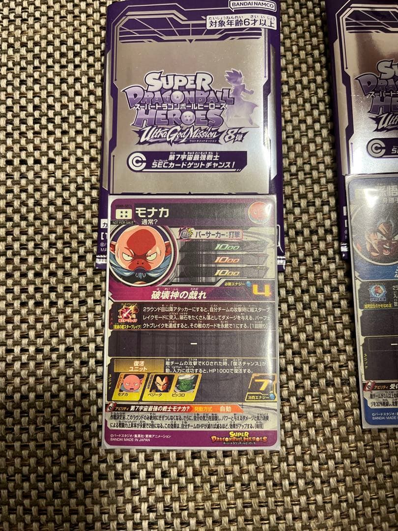 ドラゴンボールヒーローズUGM8-SEC4孫悟空SEC5モナカ