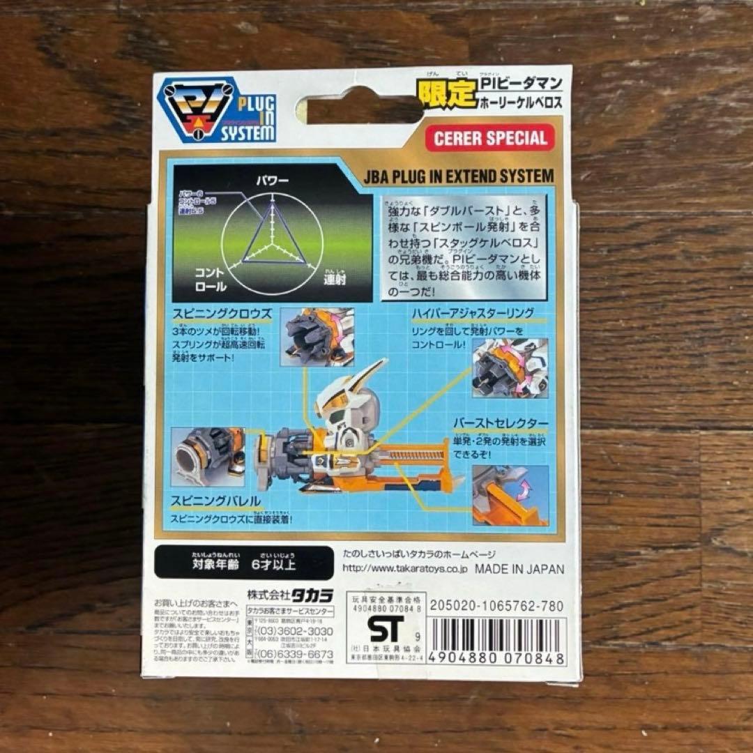 【新品未開封】限定版　ビーダマン　ホーリーケルベロス PIビーダマン