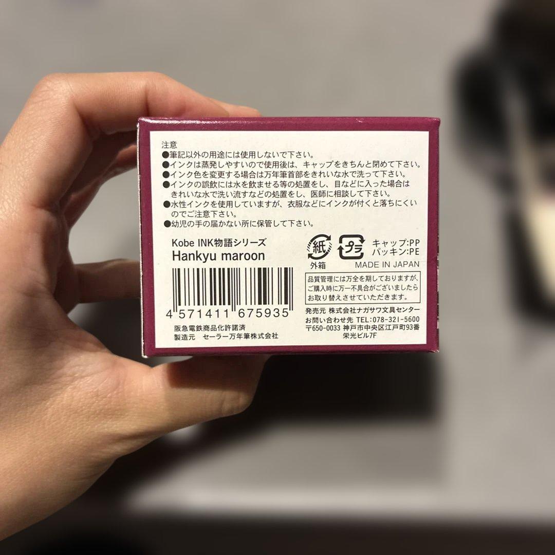 KOBE INK物語　万年筆インク　マルーン色