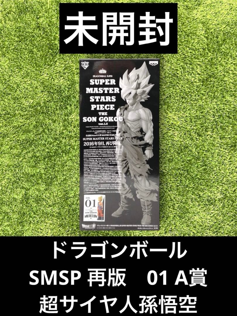 △ ドラゴンボール　SMSP 再版　01 A賞　超サイヤ人孫悟空　フィギュア