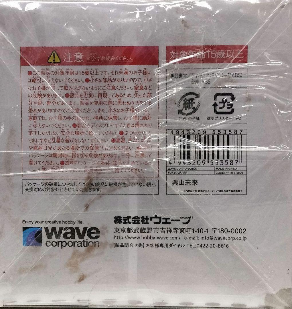 境界の彼方 栗山未来 美少女フィギュア ビーチクイーンズ スク水 京アニ