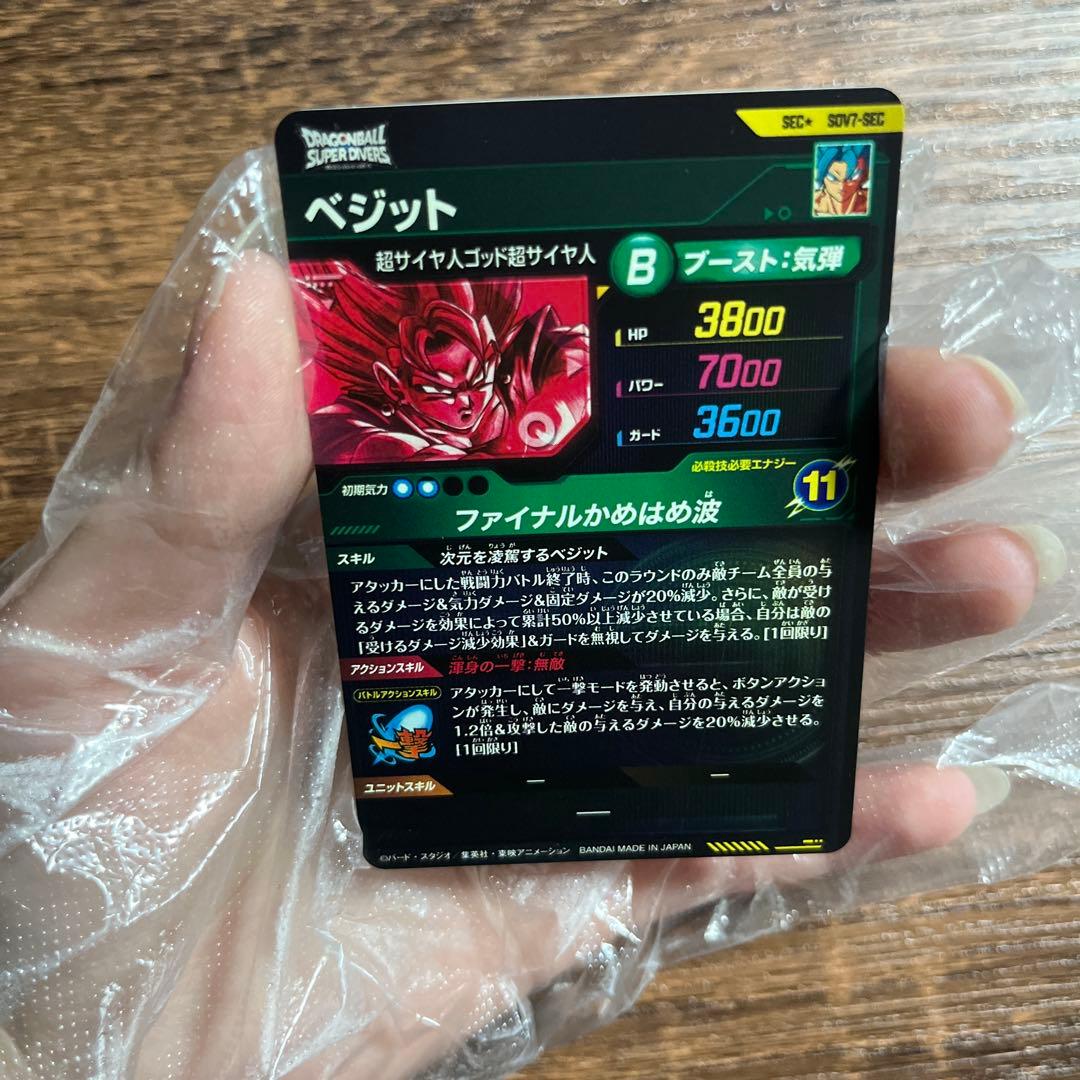 ドラゴンボールスーパーダイバーズ ベジット　SDV7-SEC ⭐︎ パラレル