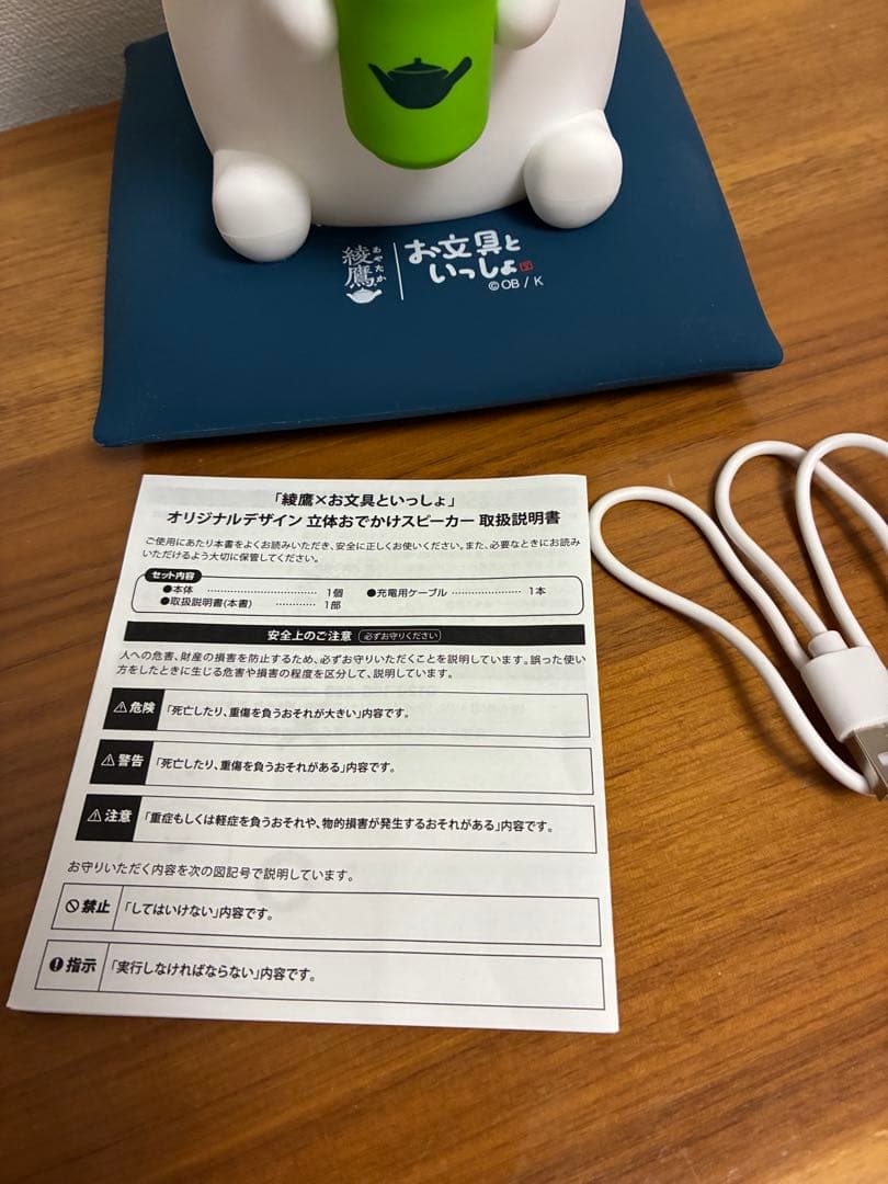 お文具といっしょ×綾鷹　スピーカー