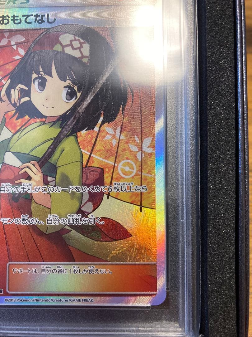 PSA10 エリカのおもてなし SR SM12a