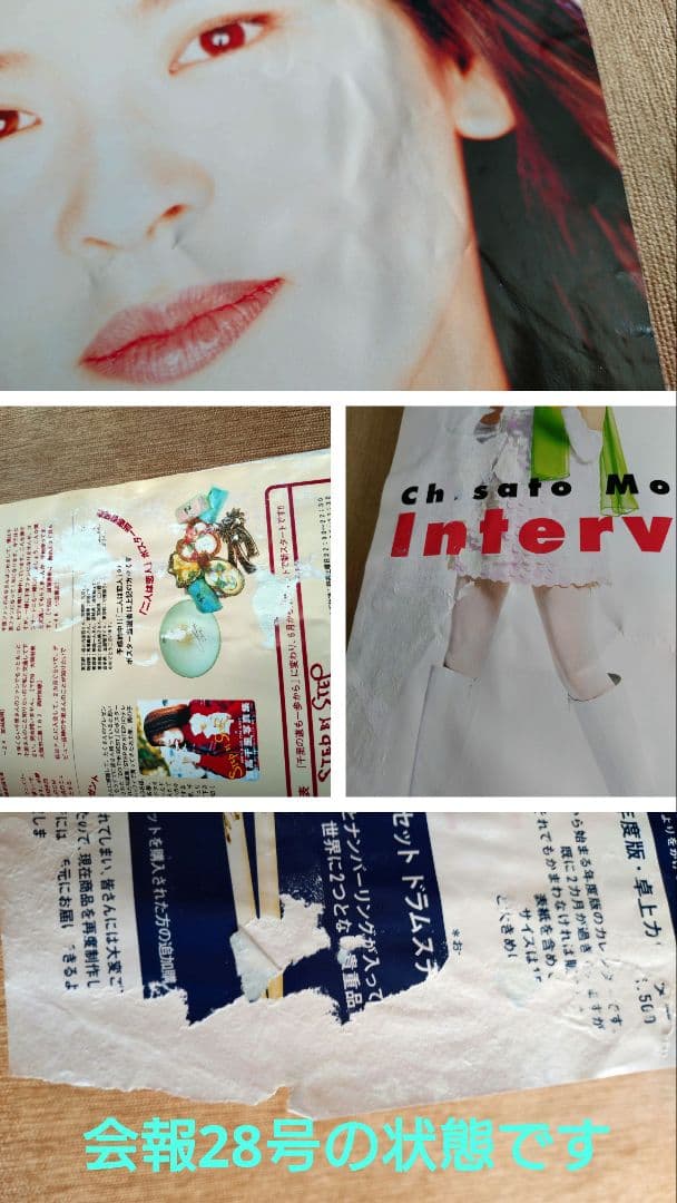 森高千里　ジュリア　Vol.25〜56 ファンクラブ会報