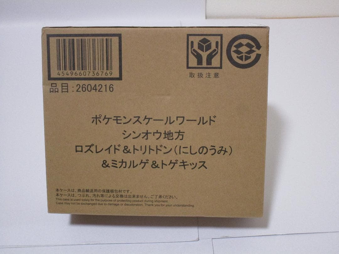 ポケモンスケールワールド ロズレイド＆トリトドン＆ミカルゲ＆トゲキッス