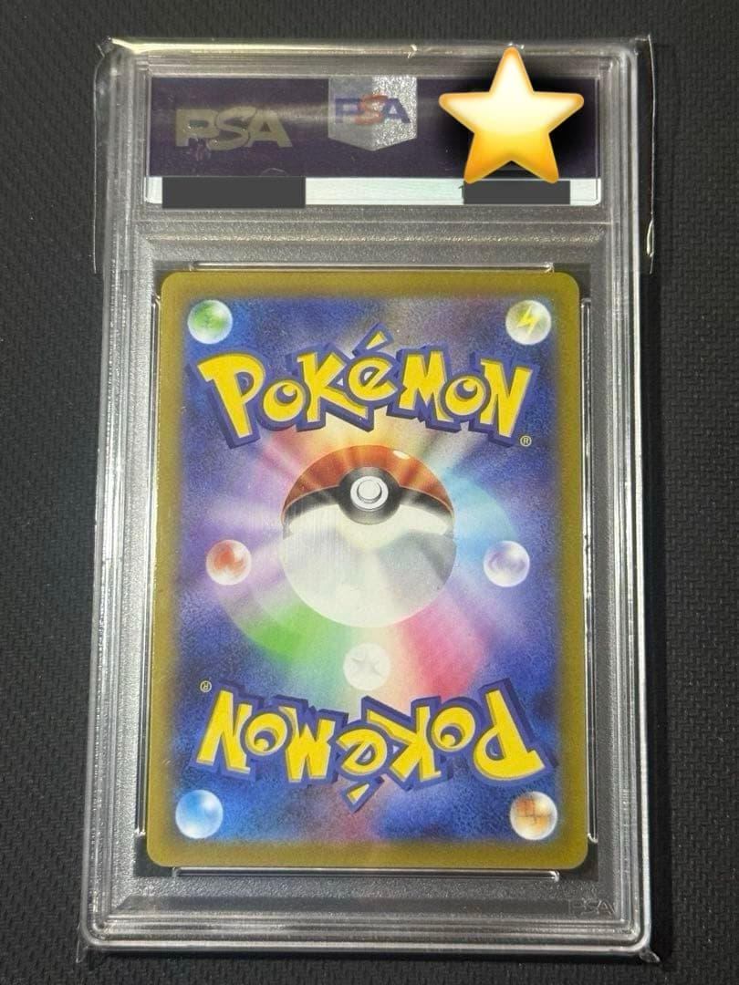 【PSA10】【最安値】ヒスイの仲間たち SR 249/172