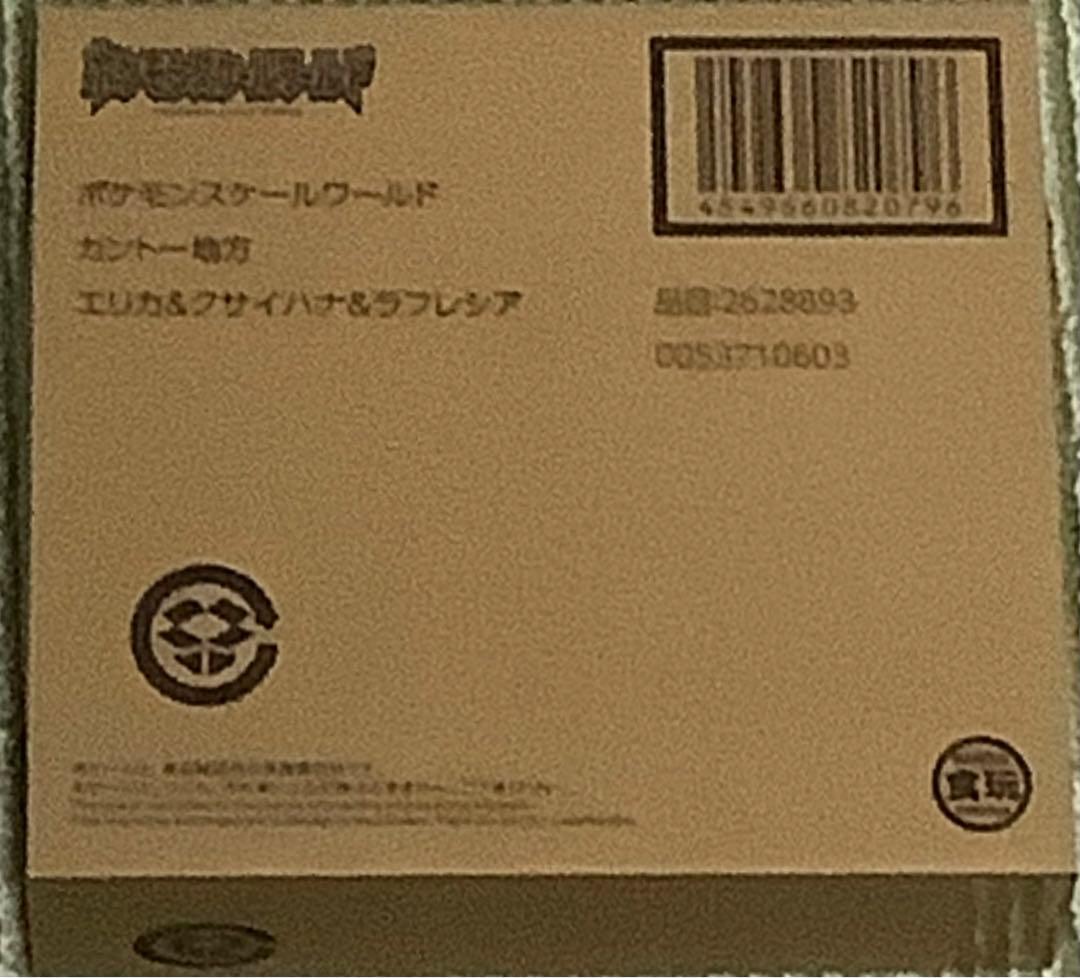 ポケモンスケールワールドカントー地方 エリカ&クサイハナ&ラフレシア