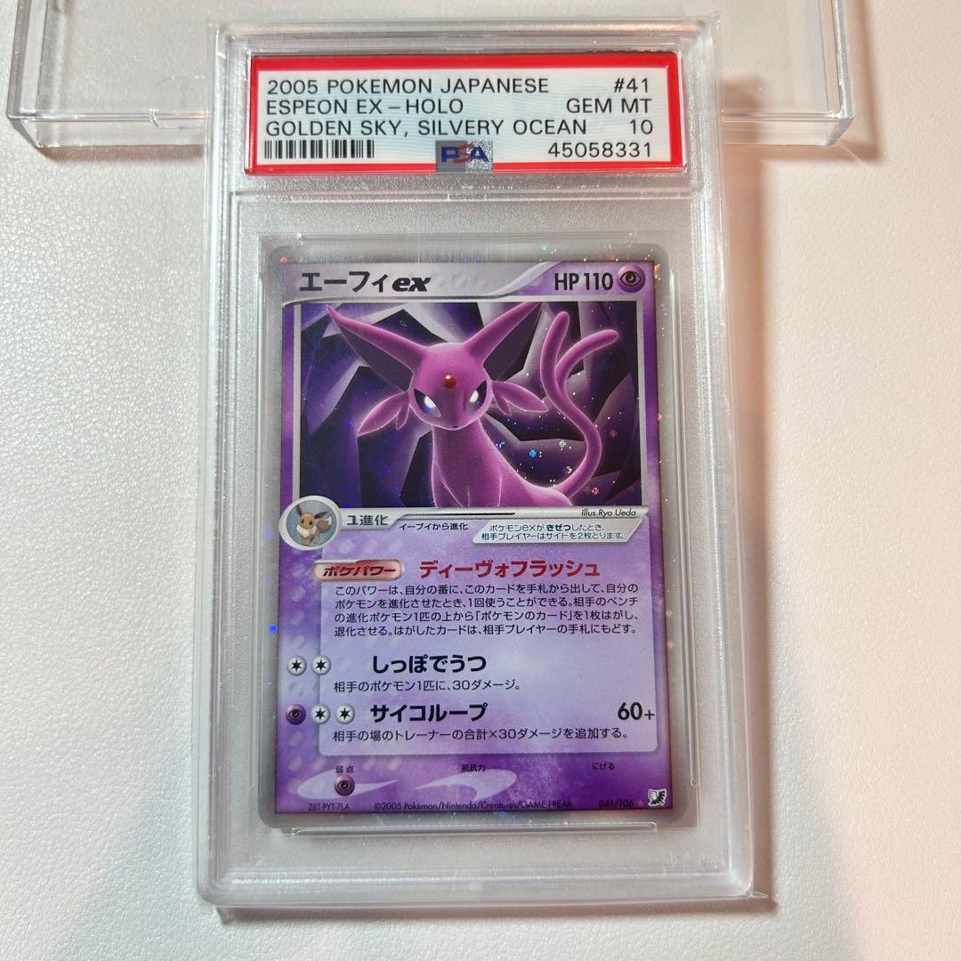 【PSA10】 エーフィ ex ☆ 拡張パック 金の空　銀の海　2005年