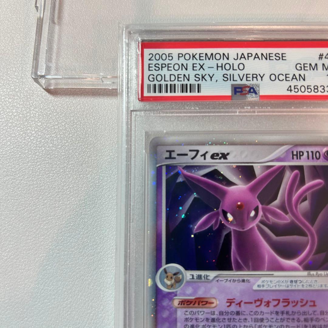 【PSA10】 エーフィ ex ☆ 拡張パック 金の空　銀の海　2005年